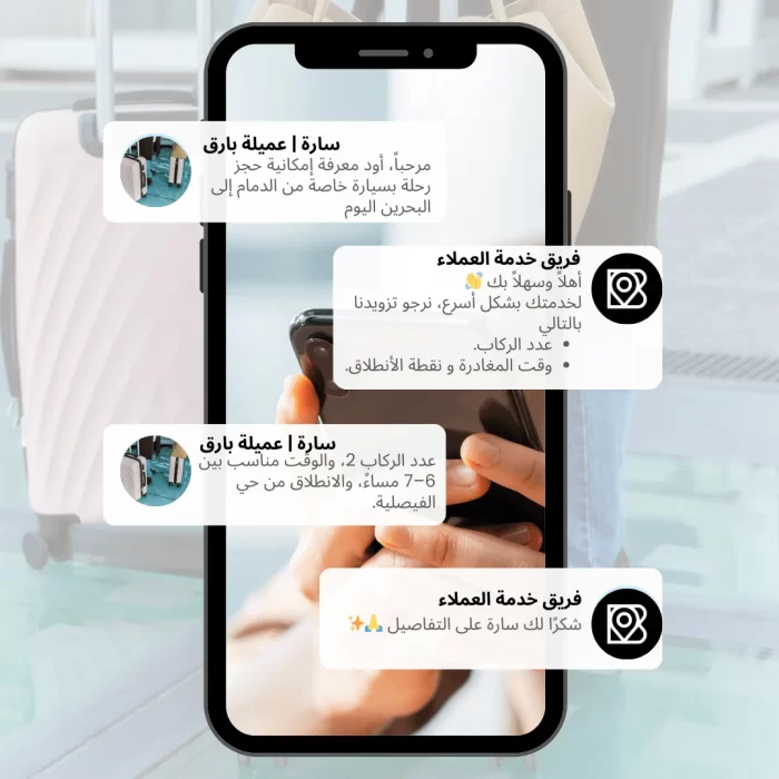 حجز رحلات نقل ركاب بسهولة عبر واتساب في السعودية ودول الخليج